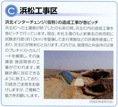 浜松工事区 NEXCO 浜松NEWS 切り抜き