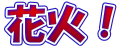 ԉ΁I