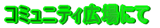 R~jeBLɂ