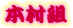吼 
