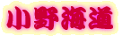 吼 