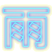 ̎́g߁h Ɠǂ݂܂I