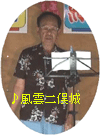 戦国時代の二俣城と信康を偲んだ歌ですね！