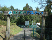 浜北森林アスレチック